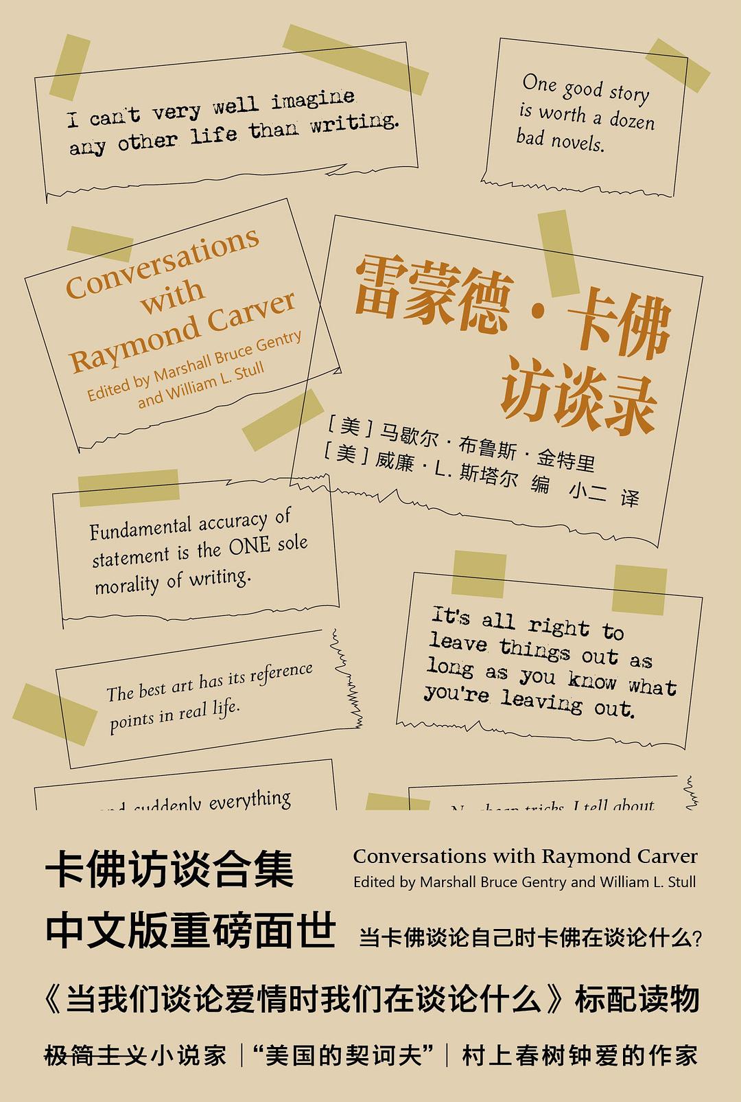 雷蒙卡佛訪談錄