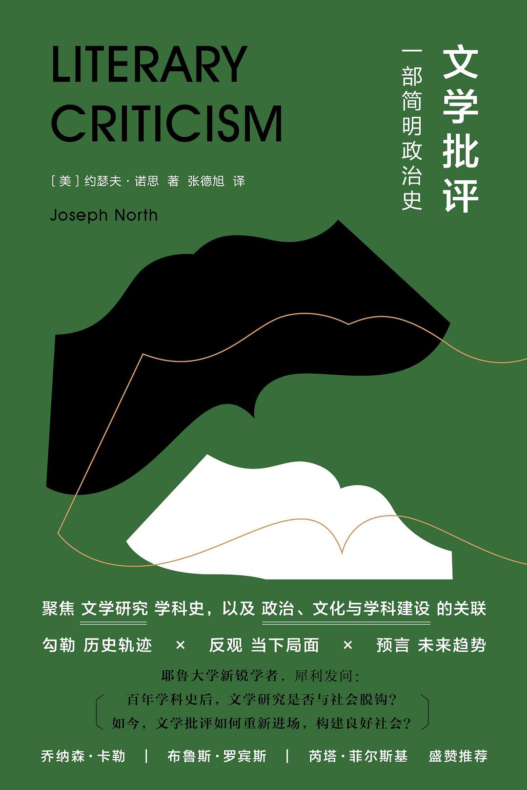 守望者镜与灯.文学批评:一部简明政治史
