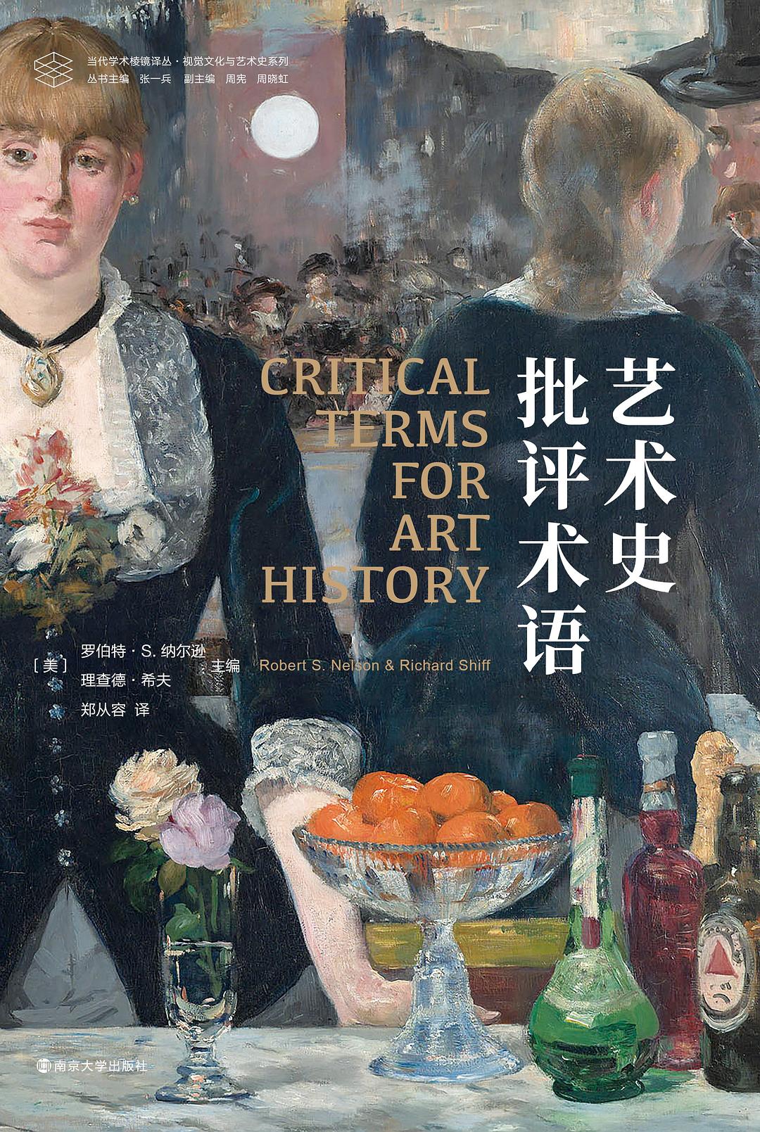 艺术史批评术语