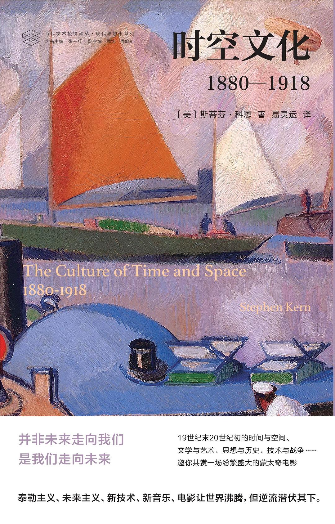 時空文化(1880-1918)