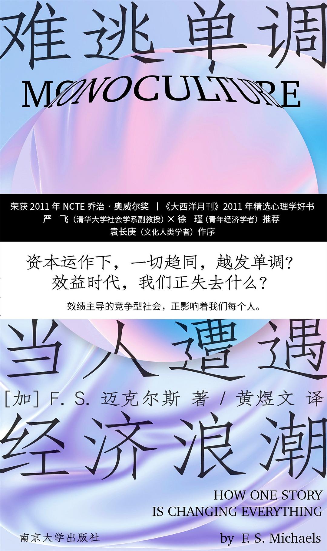 难逃单调:当人遭遇经济浪潮时