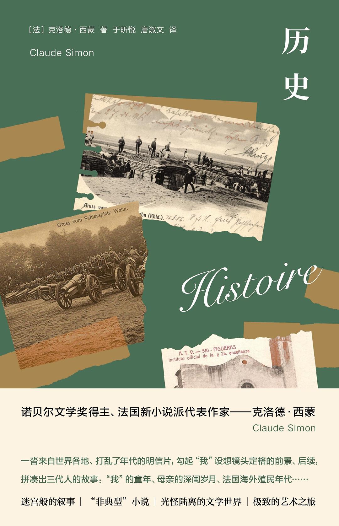 歷史
