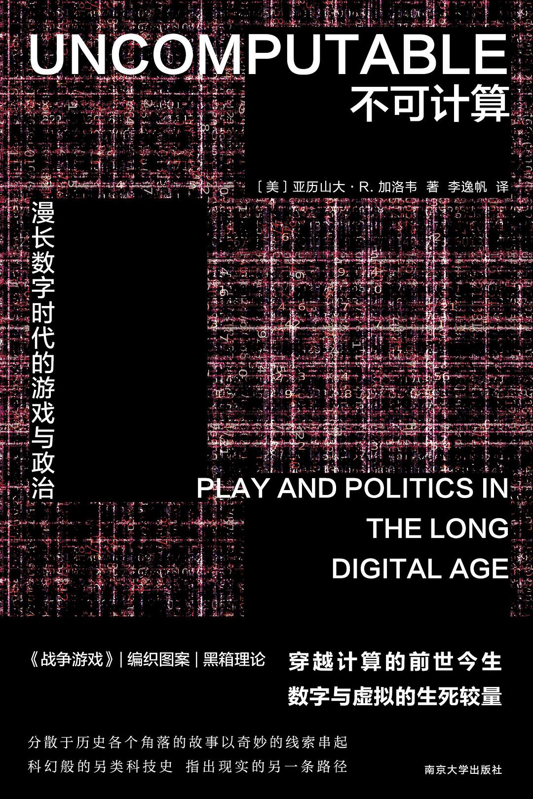 守望者.鏡與燈.不可計算
