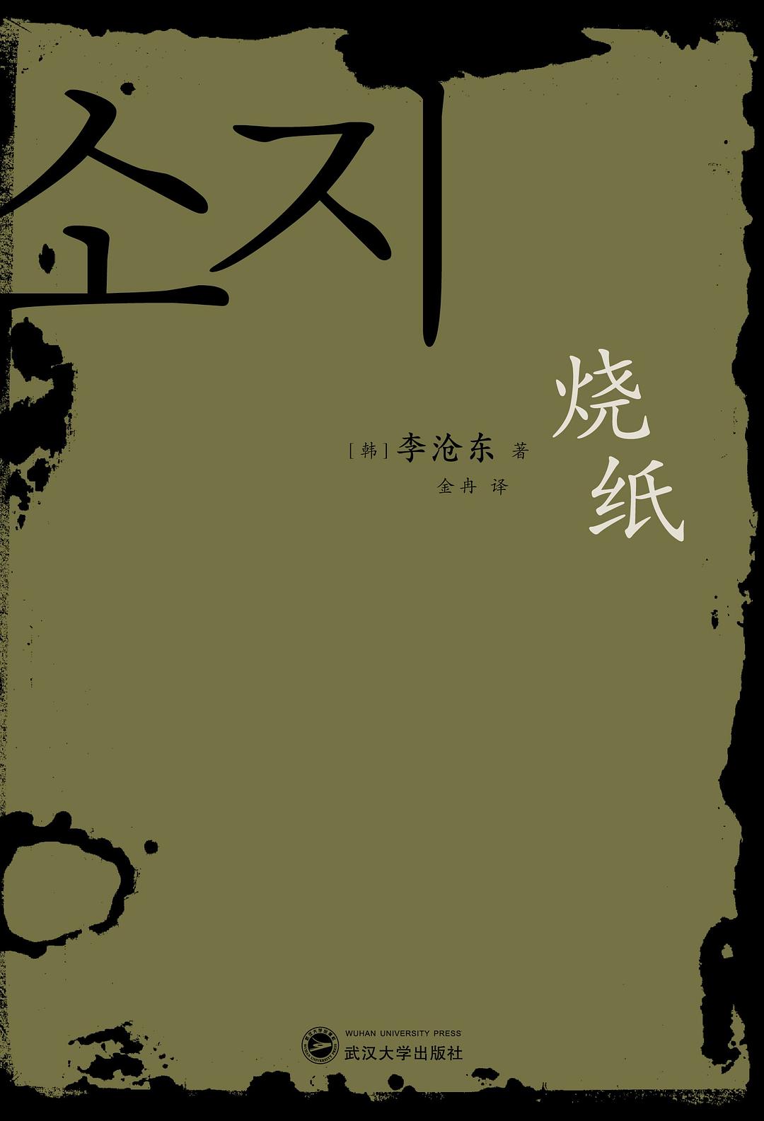 燒紙