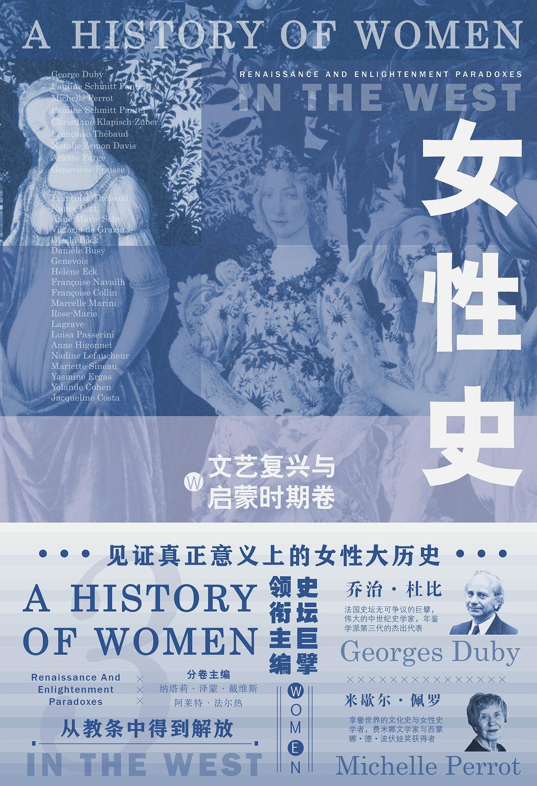 女性史:白人與啟蒙時期卷