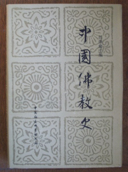☆中國交通史(第三卷)