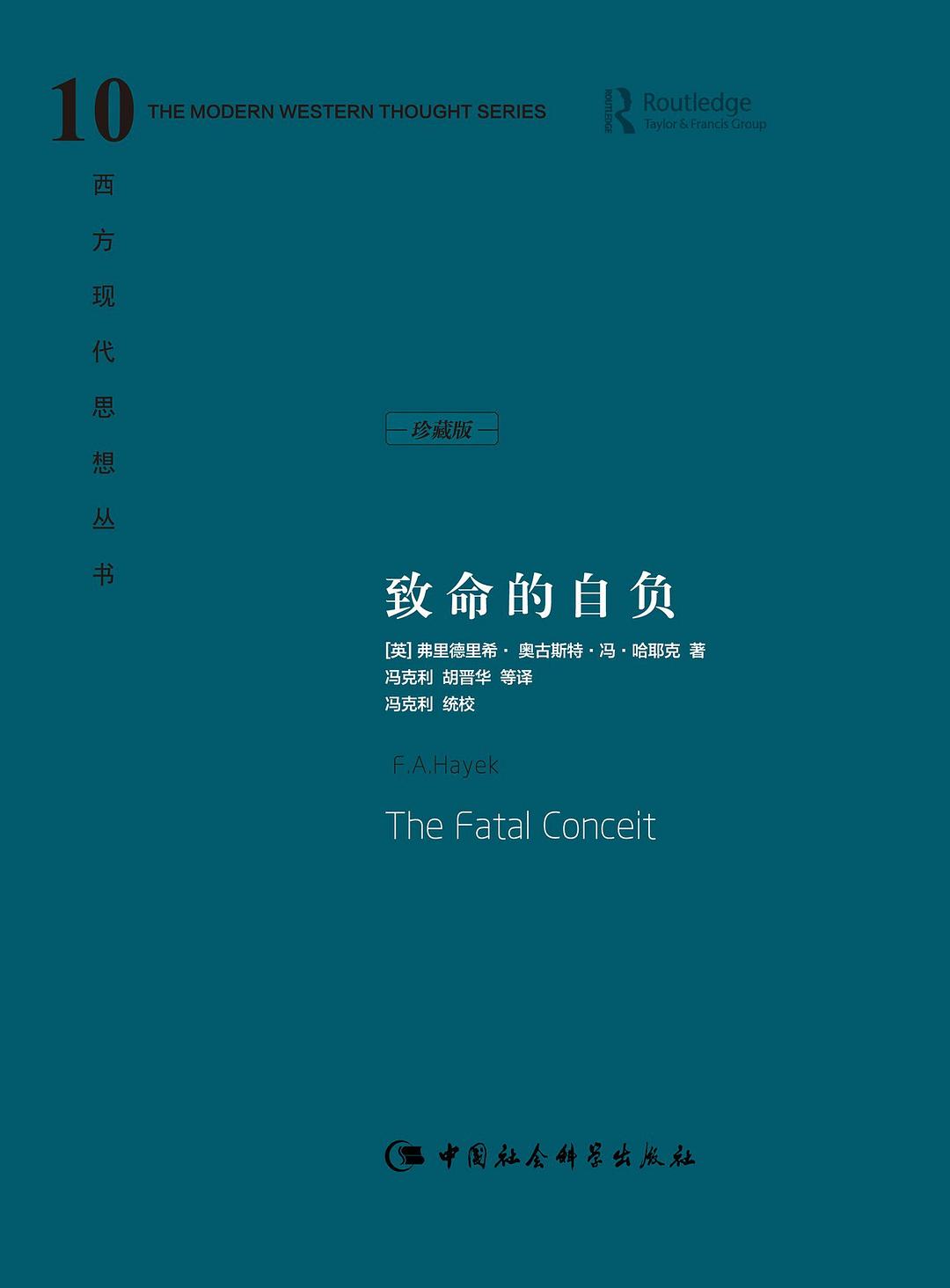 致命的自負-10(中文版)