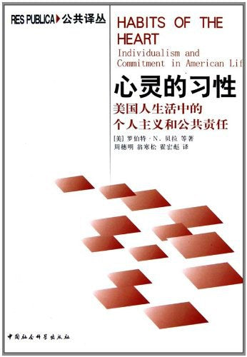 心靈的習性:美國人生活中的個人主義與公共責任