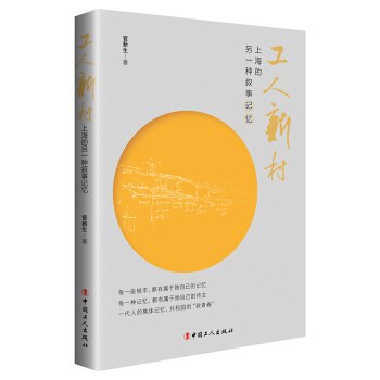 工人新村:上海的另一種回憶