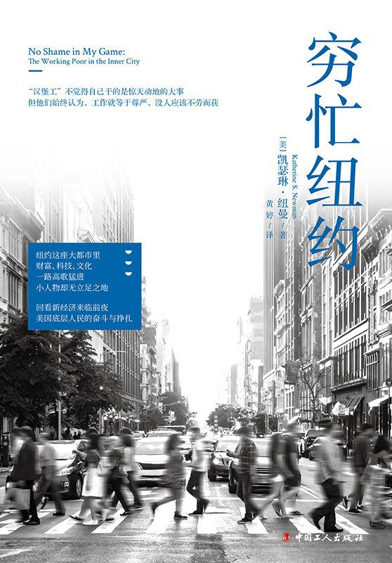 窮忙的紐約