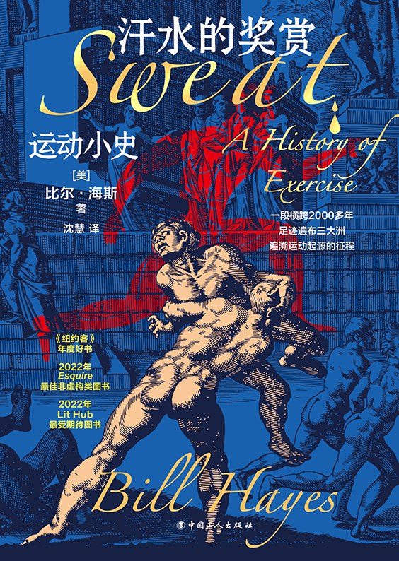 汗水的獎項:運動小史