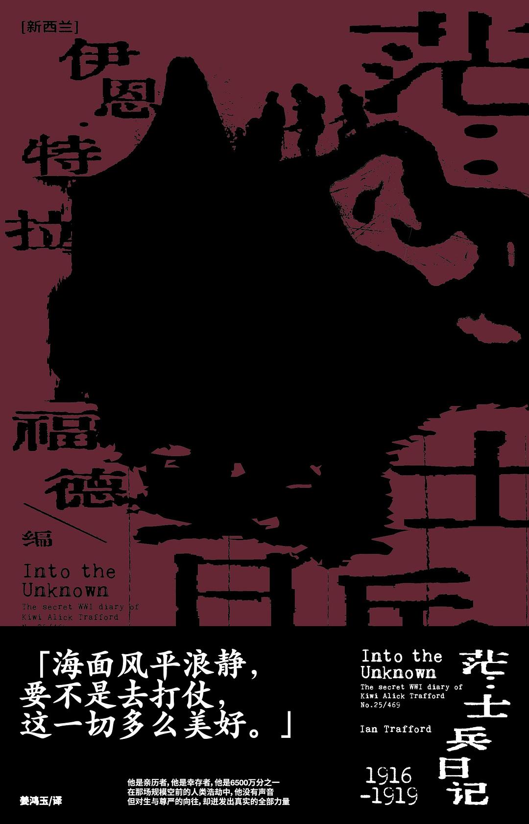 茫: 士兵日记(1916-1919)