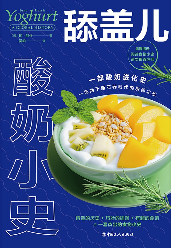 舔蓋兒:酸奶小史