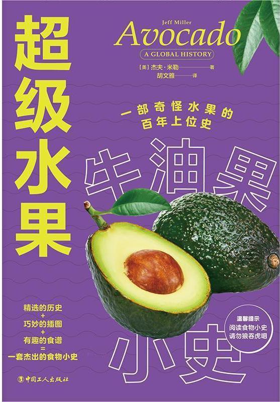 超級水果:酪梨小史