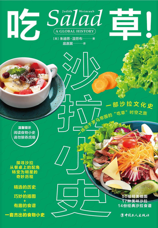 吃草! 沙拉小史