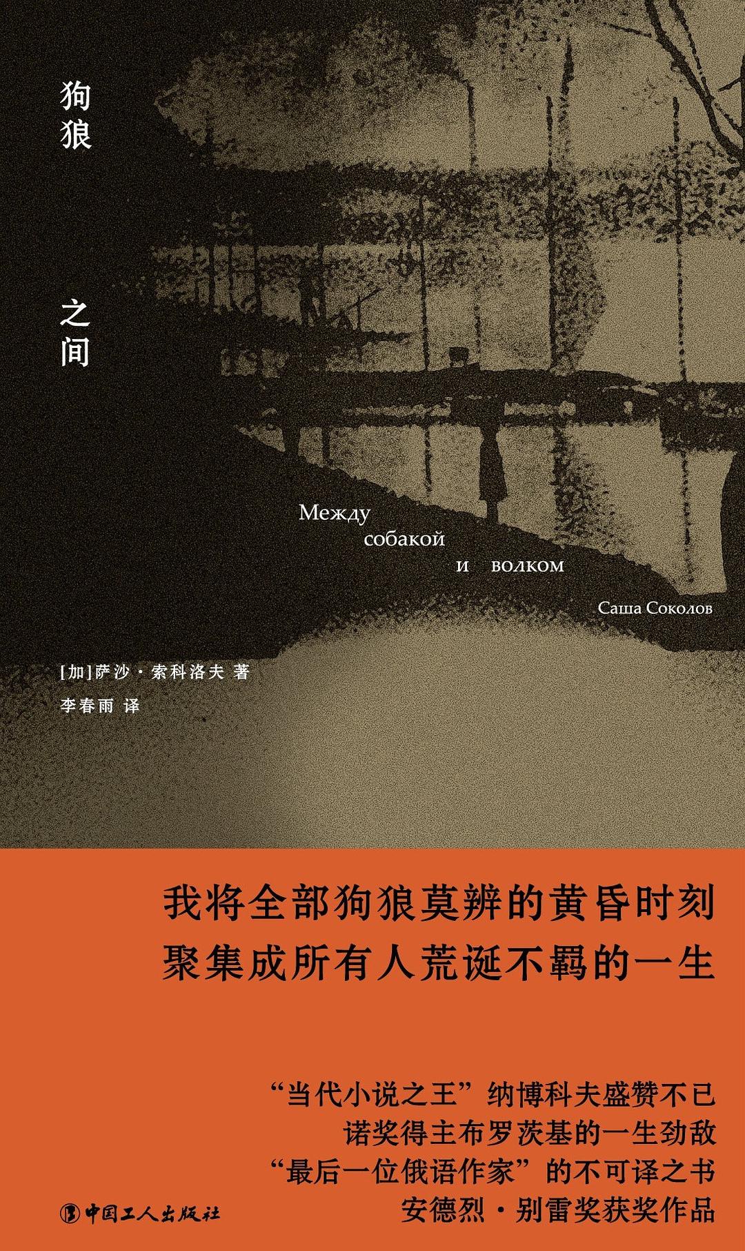 狗狼之間