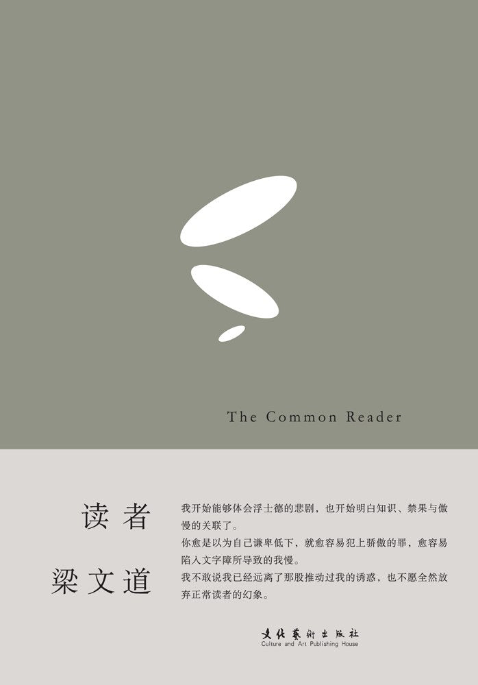梁文道作品: 读者