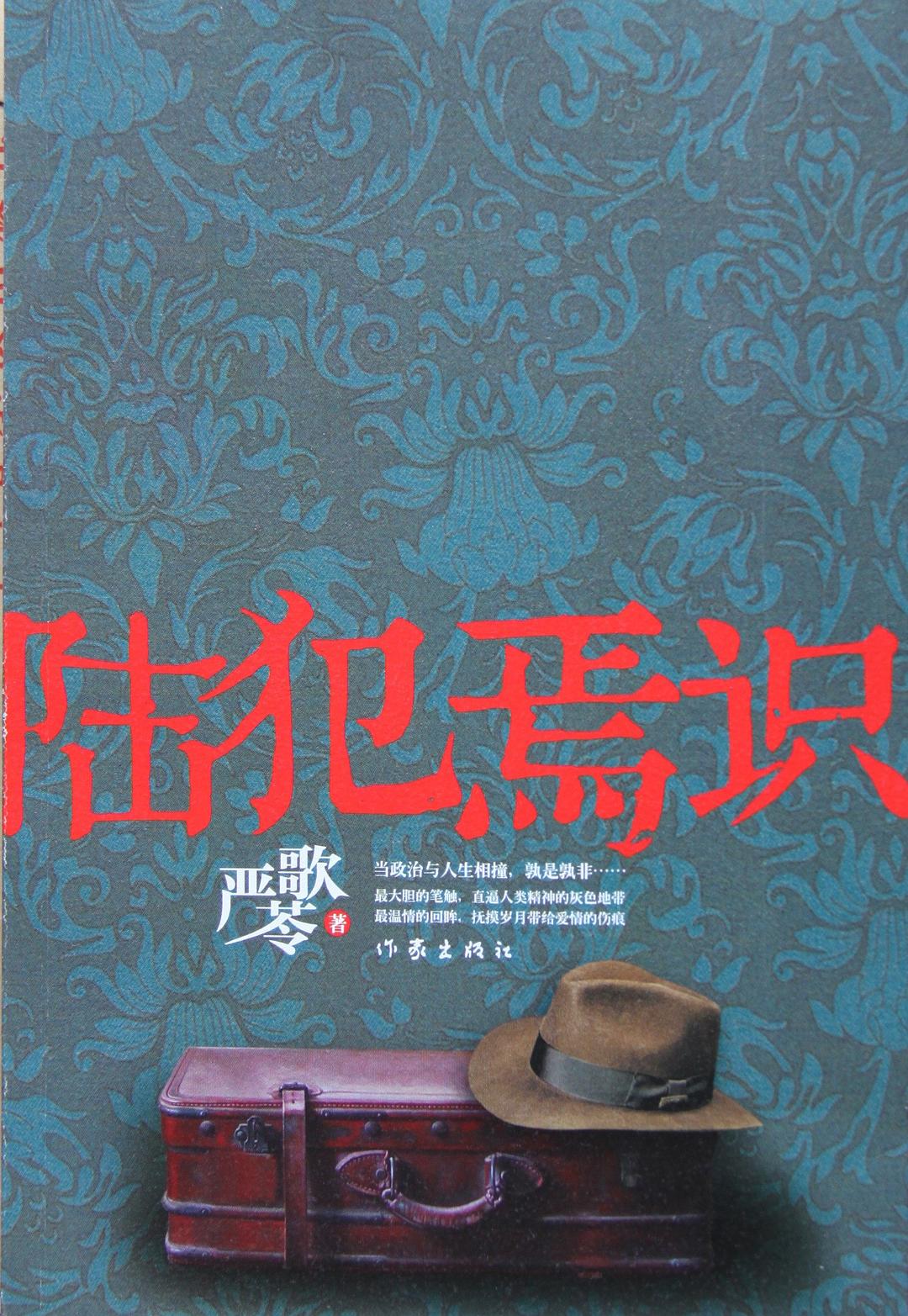 陸犯盲識