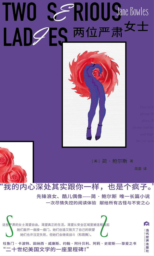 兩位女士
