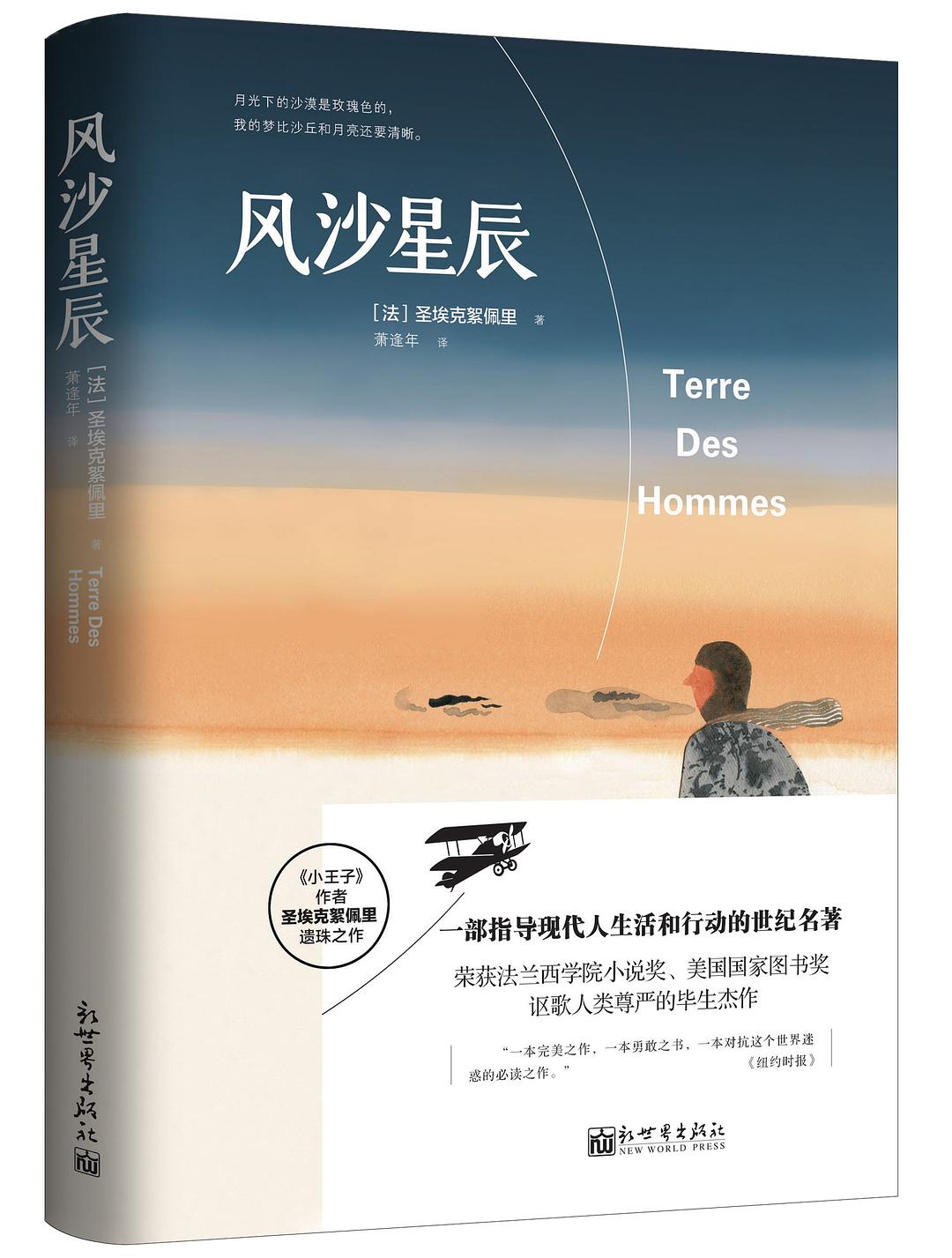 风沙星辰(简体书)