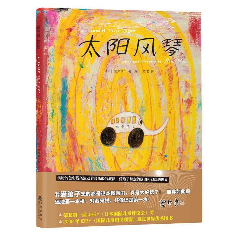 太阳风琴
