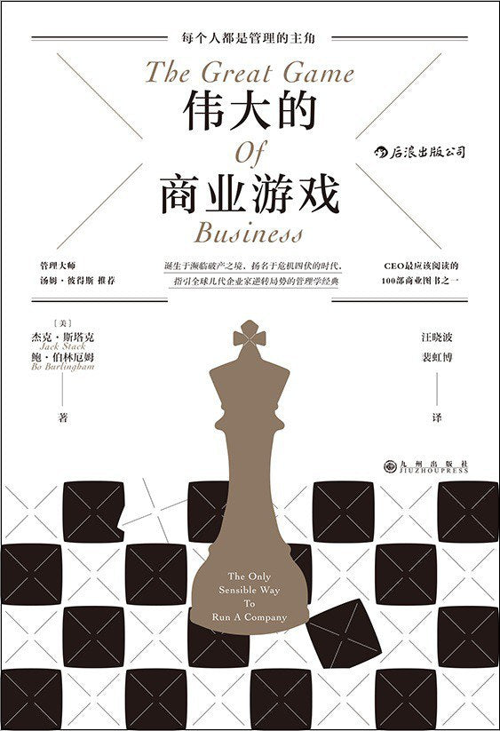 偉大的商業遊戲