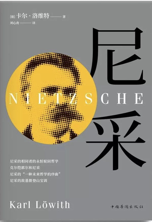 尼采