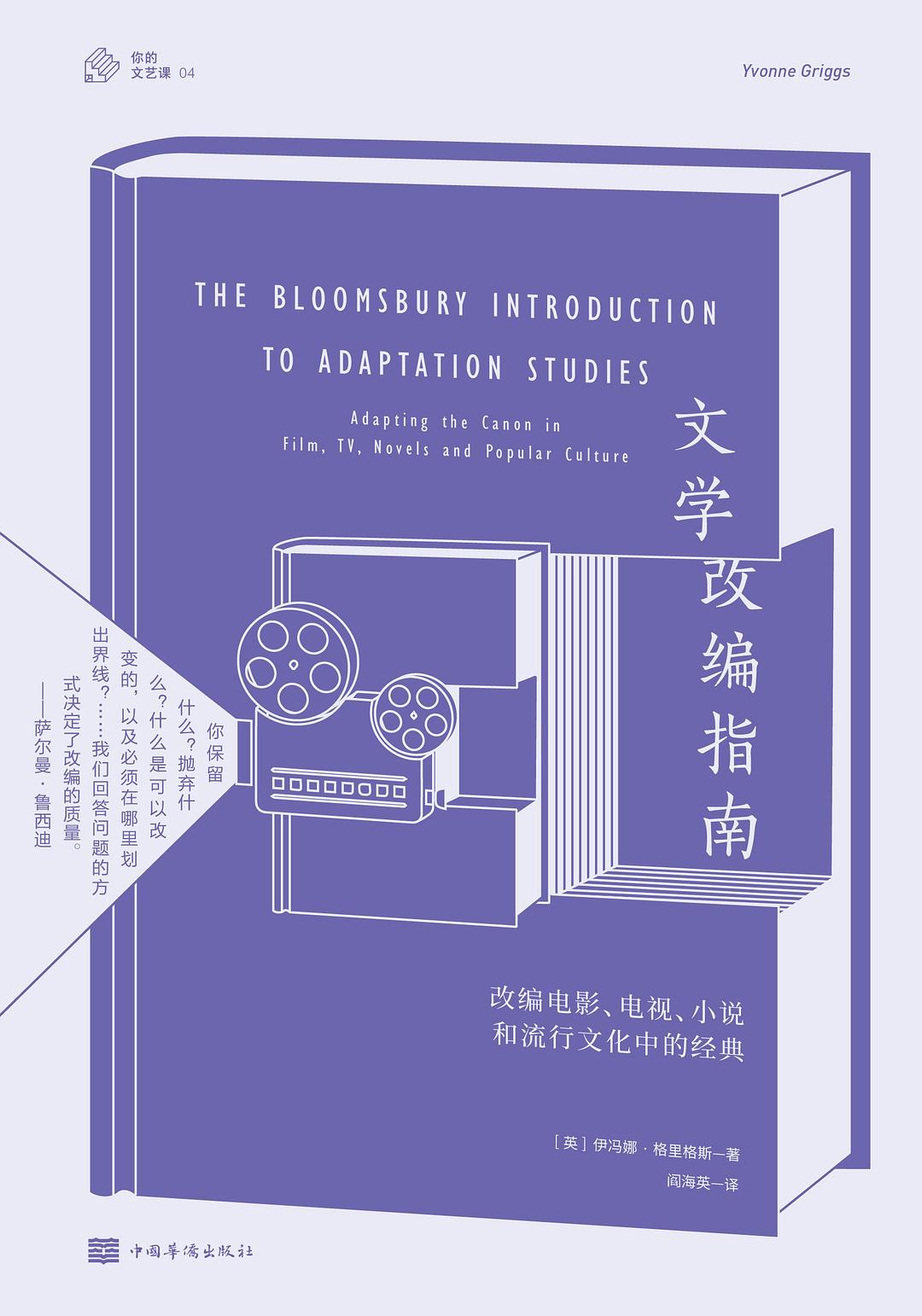 文学改编指南
