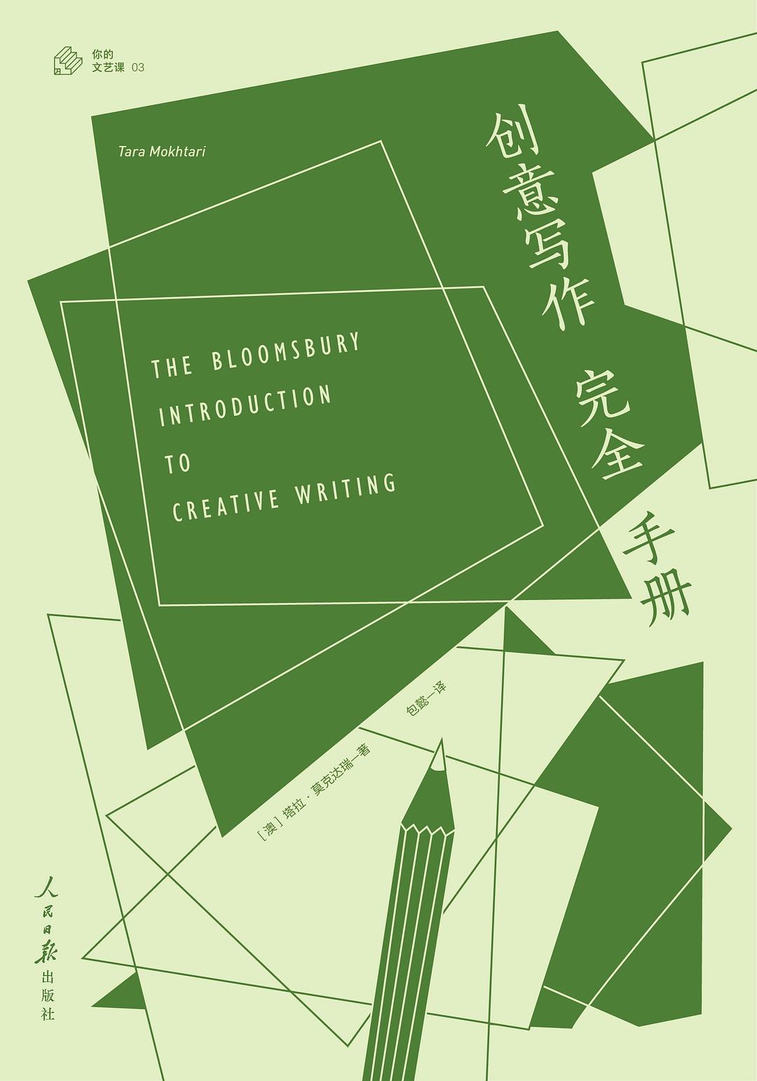 創意寫作完整手冊