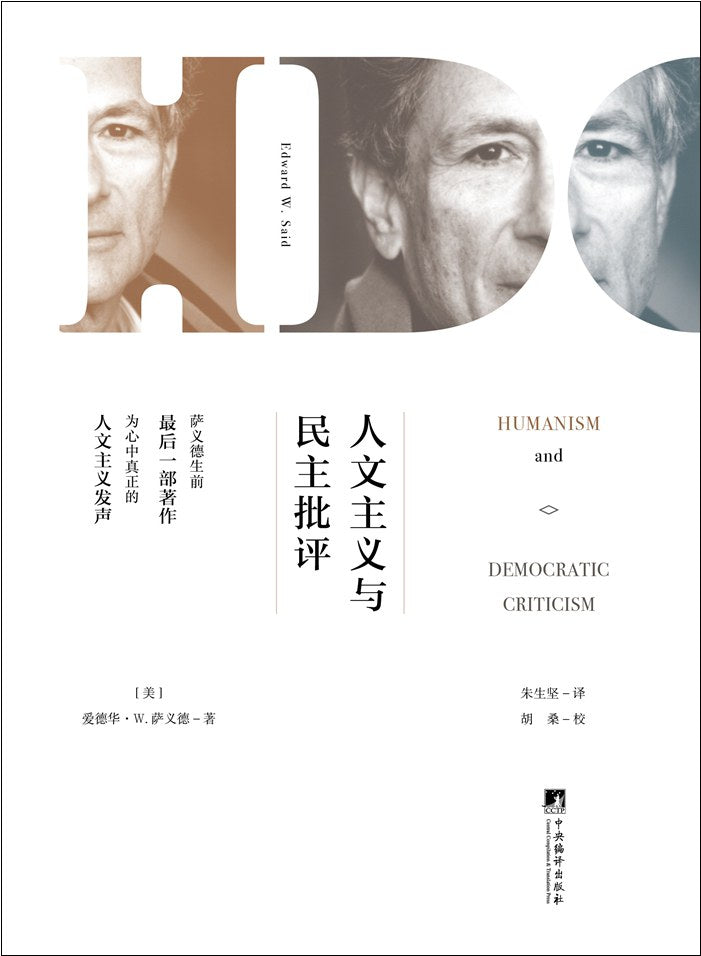 人文主義與民主批評