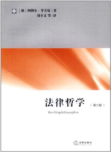 法律哲学(研究生教学书系)