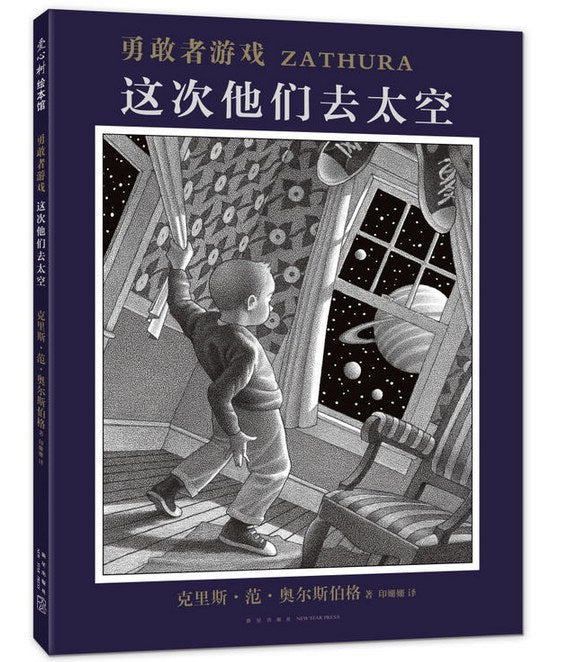 勇敢者游戏:这次他们去太空