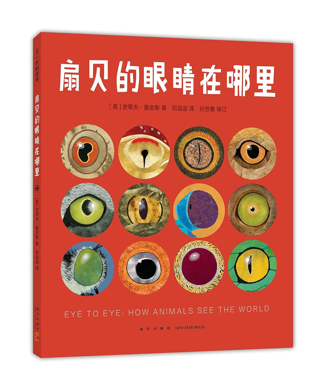 扇贝的眼睛在哪里