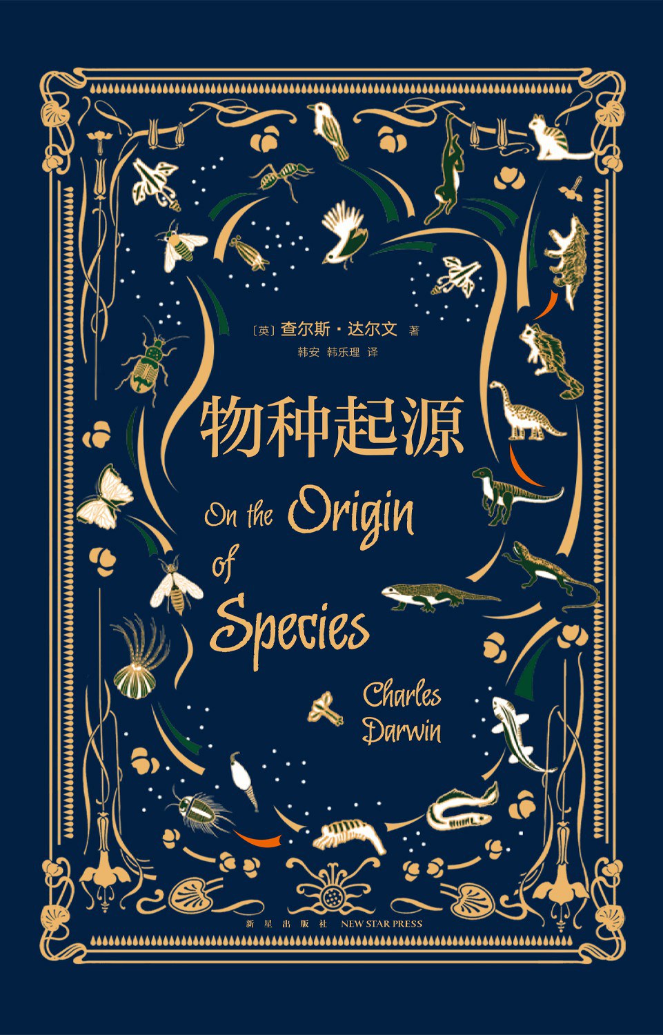 物种起源