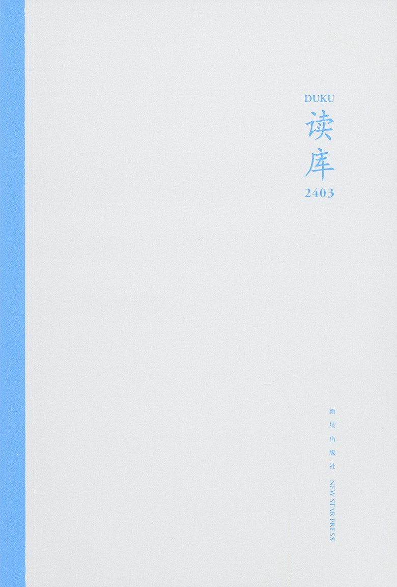 讀庫(2403)