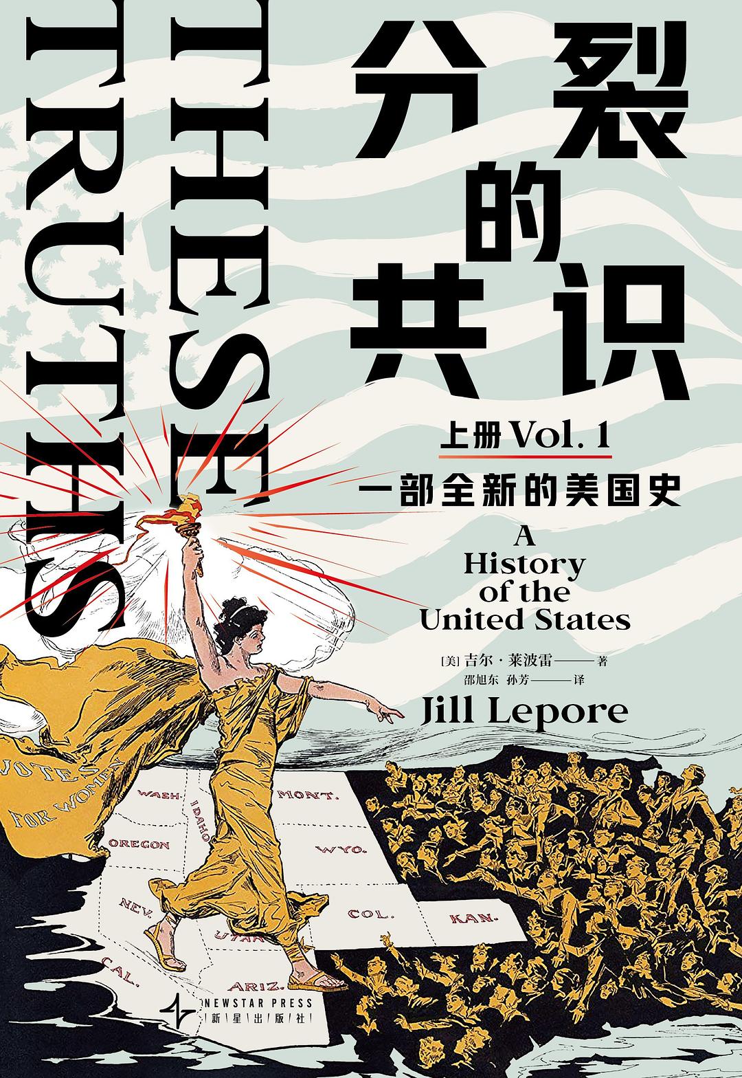 分裂的共識:一本全新的美國史(全2冊)