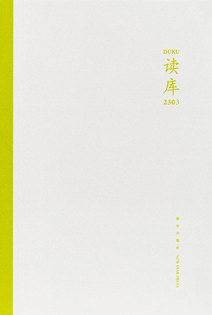 讀庫2303