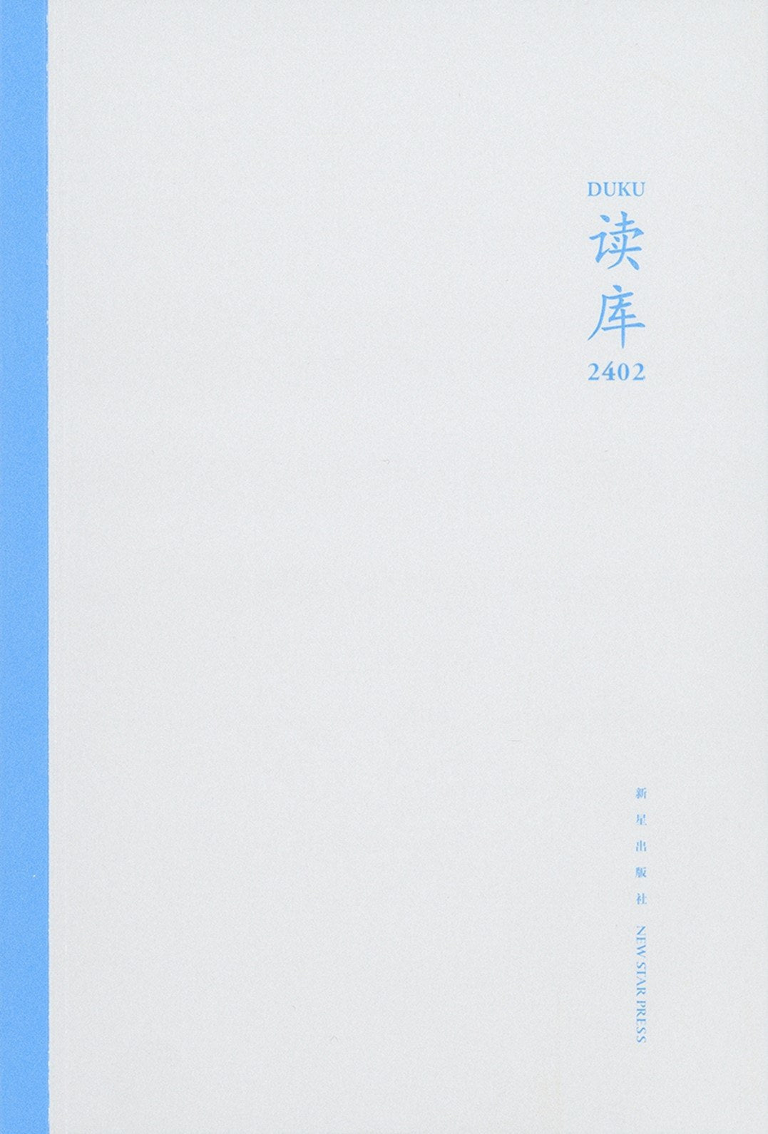 讀庫(2402)