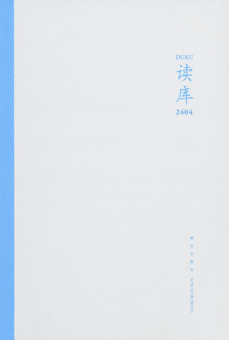 讀庫(2404)
