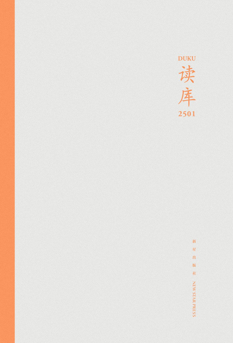 讀庫(2501)
