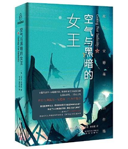 空气与黑暗的女王