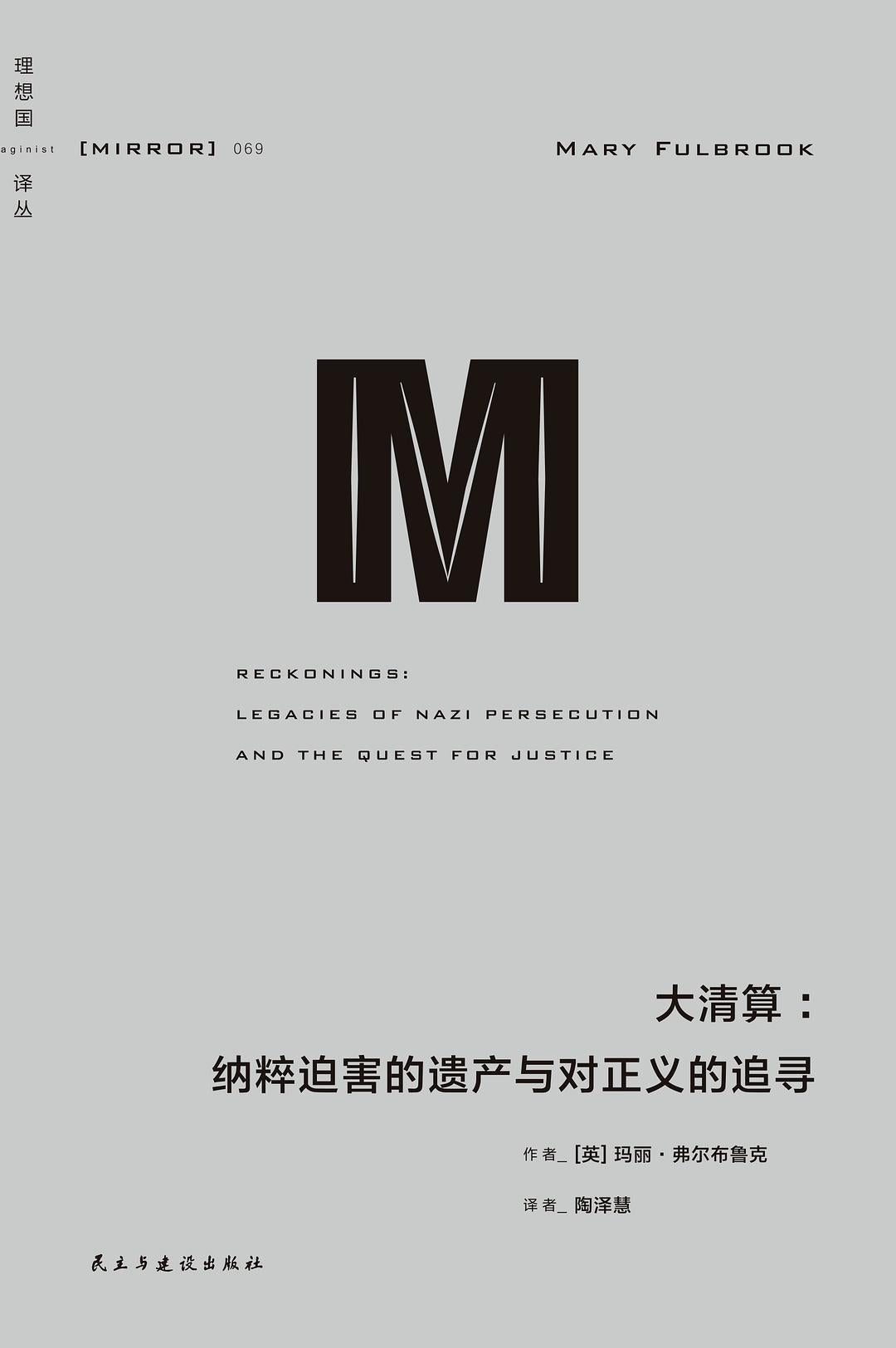 大馬尼拉:屠殺的遺產與對正義的追求