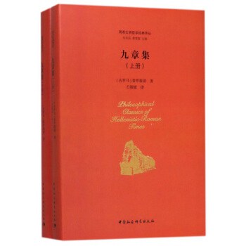 九章集(上下冊)