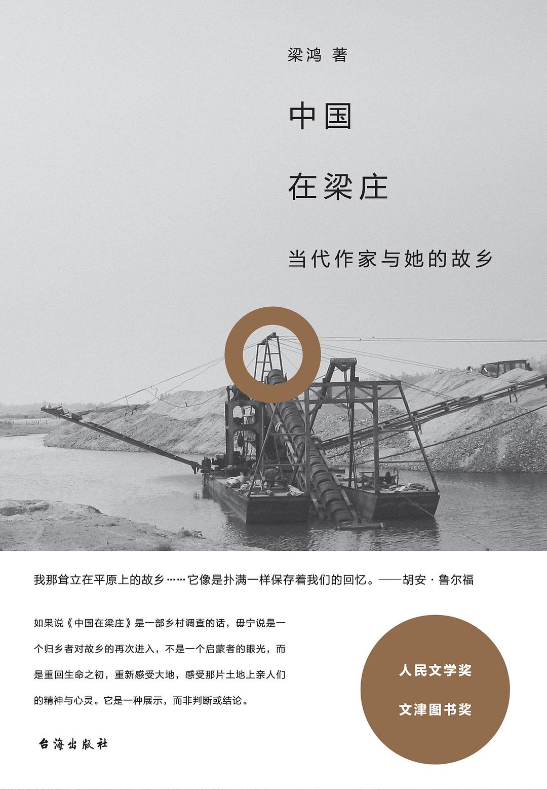 中國在梁莊