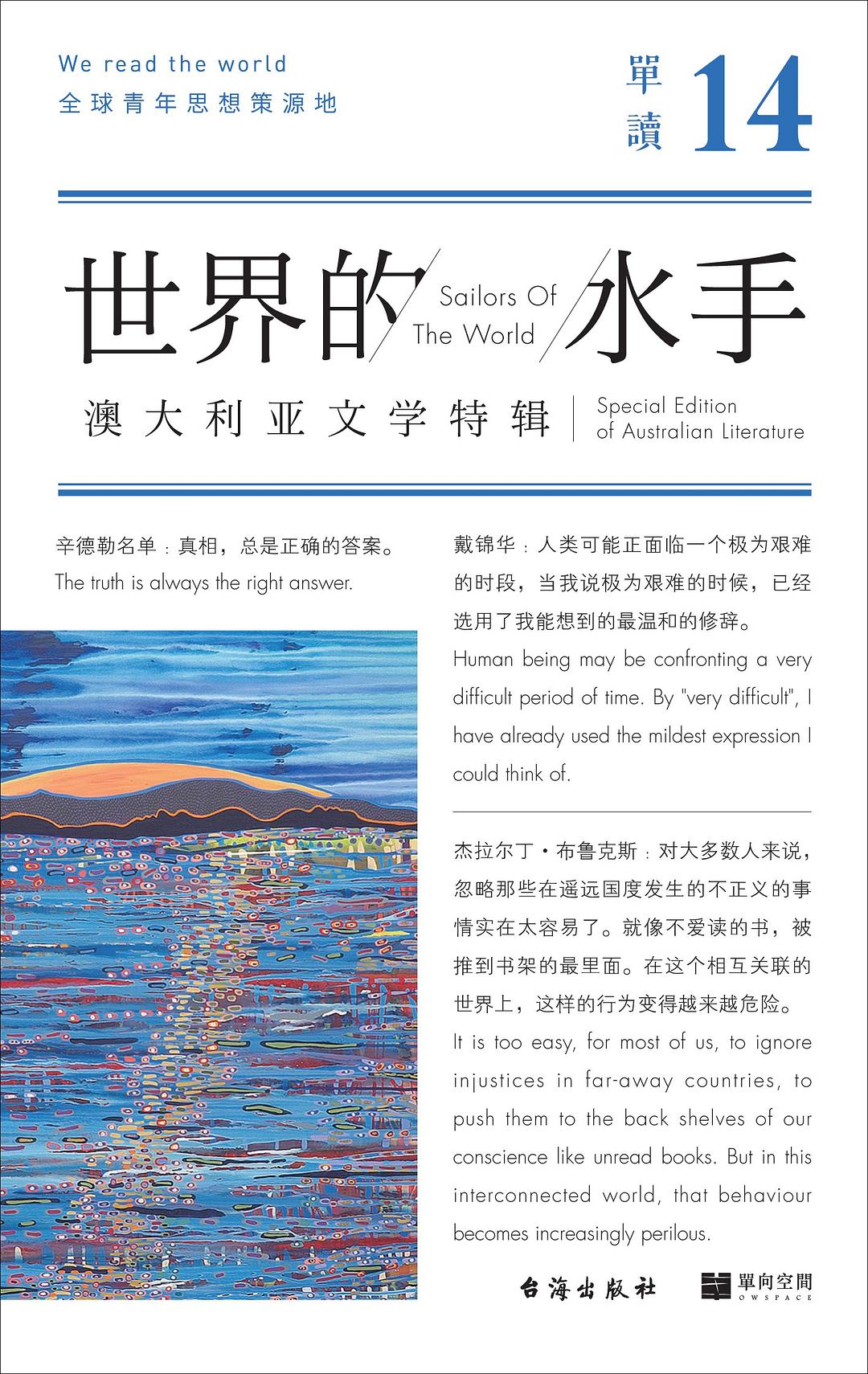 單讀14:世界的水手
