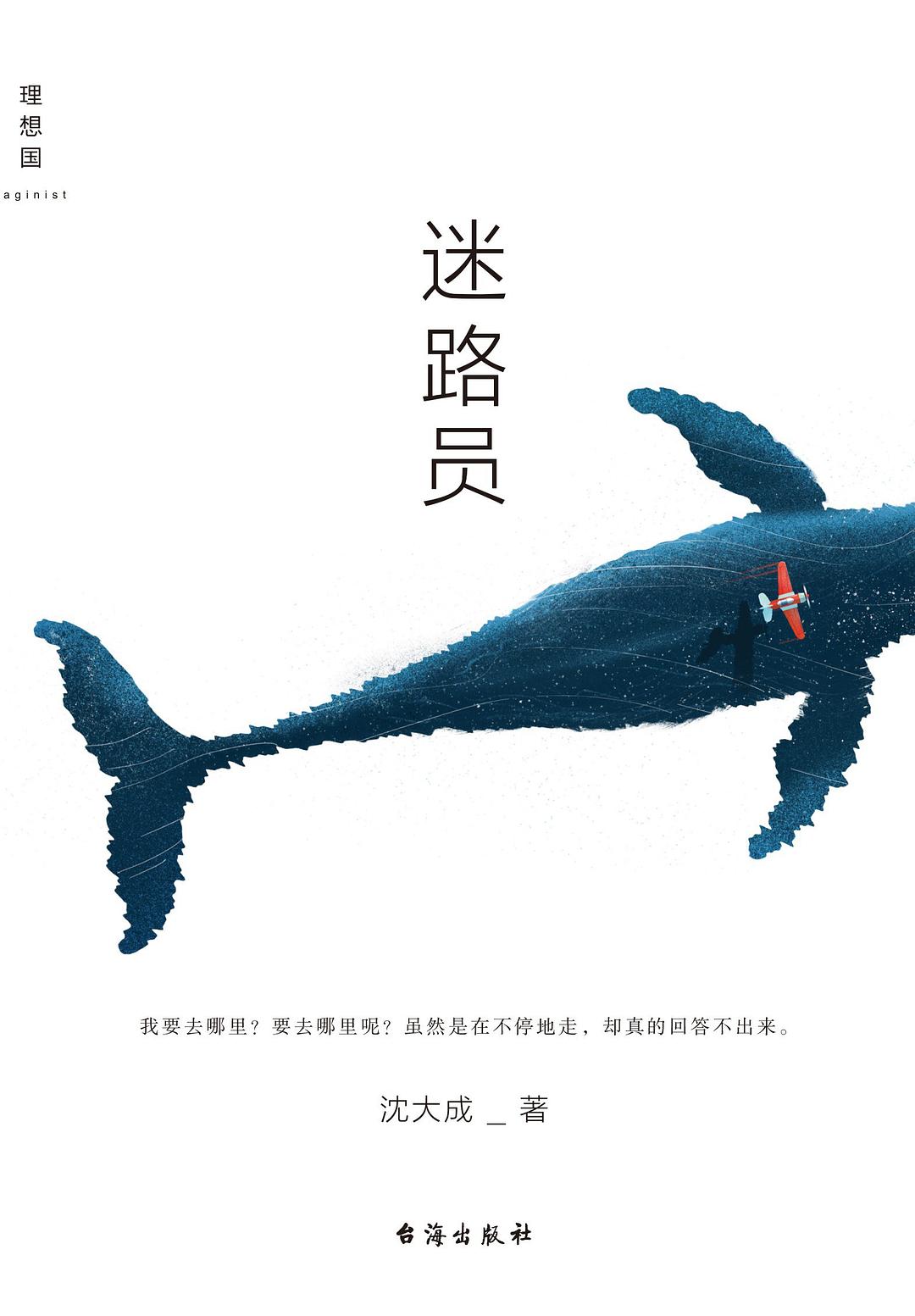迷路員