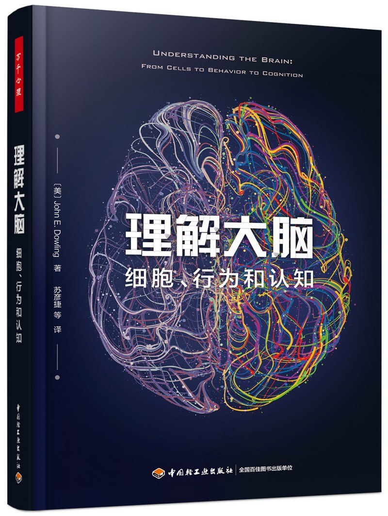 理解大腦:細胞、行為與認知