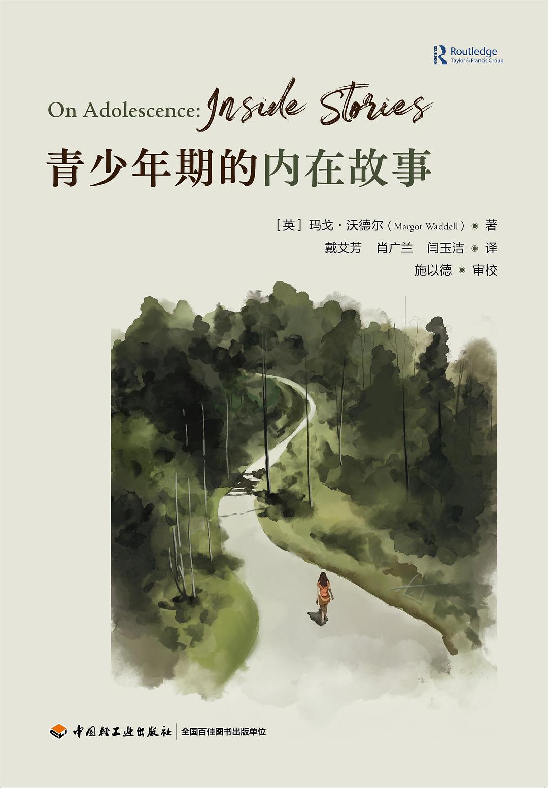 青少年時期的內心故事