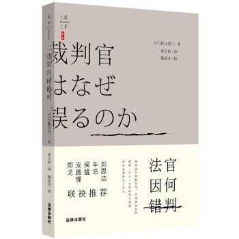 法官因何錯判(天下)