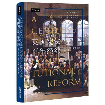 英国宪法百年经纬(英宪精义)(精)